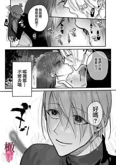 [ ika geso surume / huku] noroi harami - tukumogami ni noro i ai sa re kairaku ni堕 tiru-｜咒孕—被付丧神咒爱坠入快感之中—[中文] [橄榄汉化组]