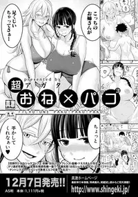 COMIC Shingeki 2018-12 [Digital]