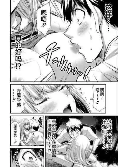 ギルティサークル 第08巻