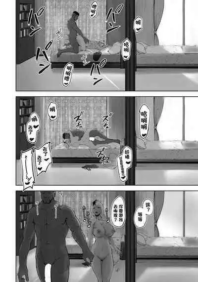 Kuro Gal Tsuma no Uwaki no Hajimekata