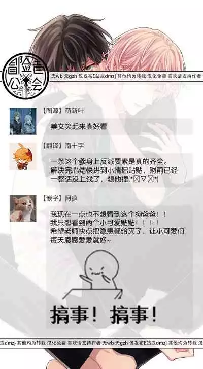 Shirayukihime ni Kuchizuke | 亲吻白雪姬 act.15-17