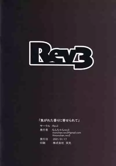 Kogareta Kaori ni Yoserarete