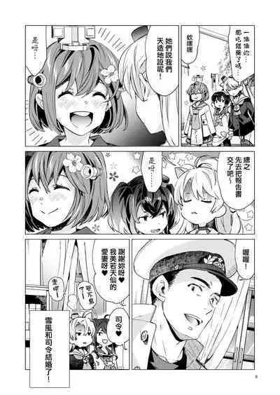 Yukikaze Kai Ni wa Nashi Desuka?