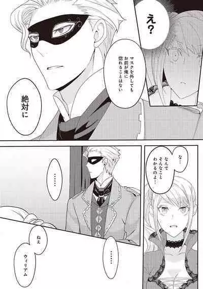 悪役令嬢に転生したけど、破局したはずのカタブツ王太子に溺愛されてます！？ 1-18