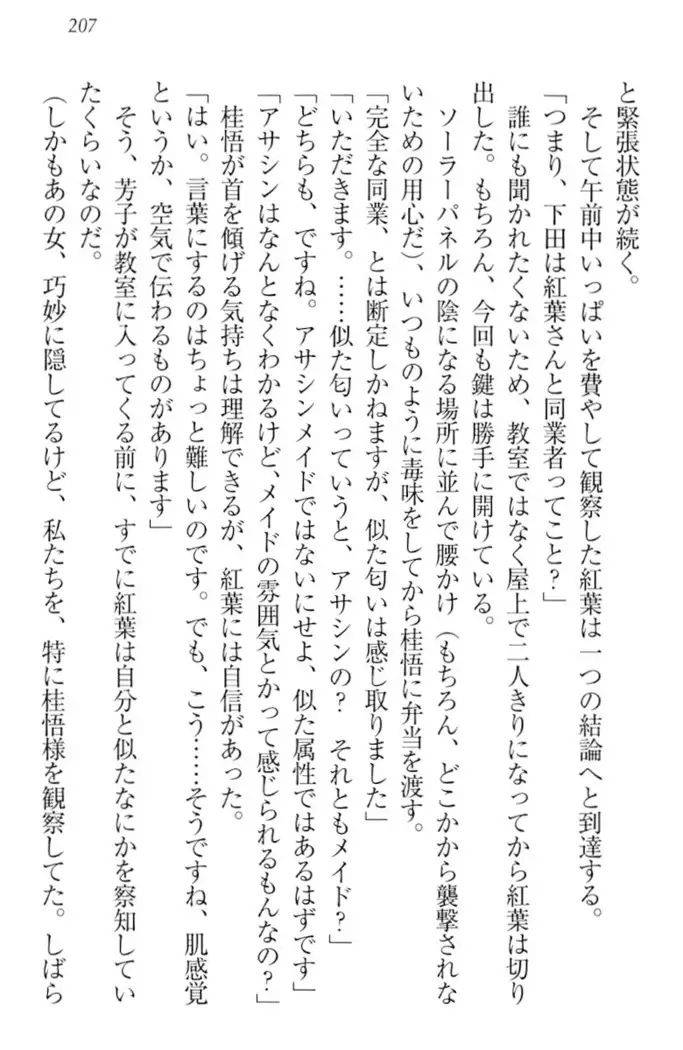 暗殺メイドはメロメロです