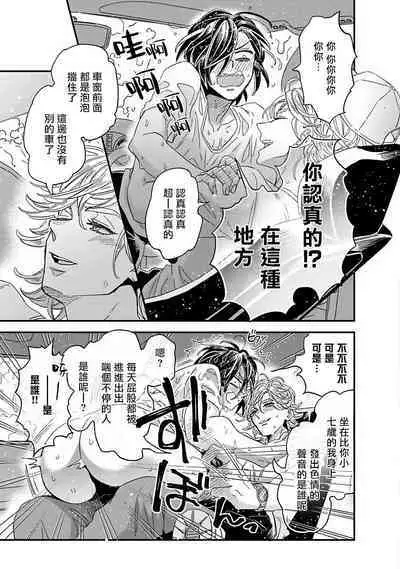 [Tsurusawa Tsutako] Niizuma-kun to Arao-kun Okawari | 新妻君与新夫君 再来一份 Ch. 01 - 06(上+下) [Chinese] [冒险者公会]