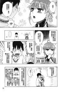 [Hirota Masatane] Daisuke-kun no Hijitsuzai Bishoujo Plus | 大輔君和不存在美少女+ [Chinese]