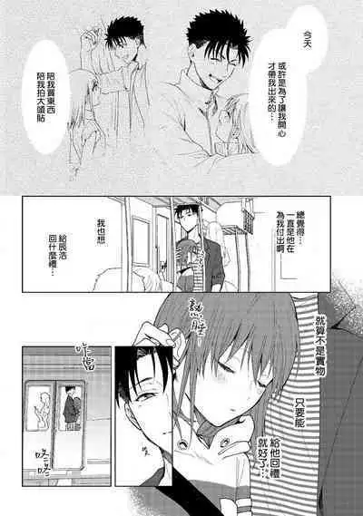 [Namonaki] Ore ga onna ni shite yaru yo ~ toshiue kareshi wa, ueteokami ni naru?~ | 让我将你变成女人吧～年上男友，化身饥渴大野狼？～ 1-17 end [Chinese] [莉赛特汉化组]