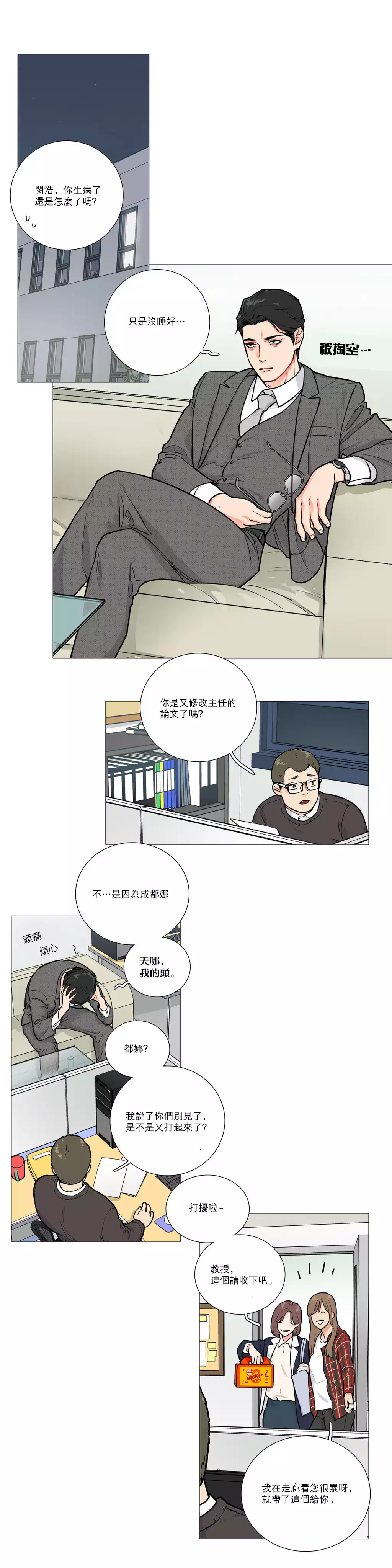 Sadistic Beauty | 虐美人 Ch.1-47