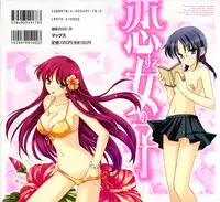 [Mari Amo] Koisuru Onnanoko