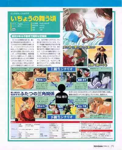 Tech Gian 026 (December 1998)