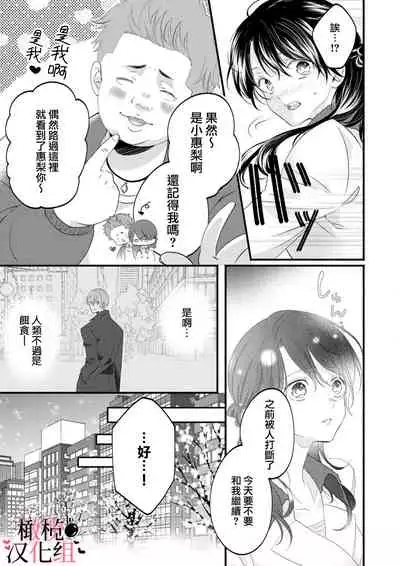 [rera] Inma Nanoni, Tada no Ningen ni An An Nakasarechaimashita~01-02｜明明是淫魔却难以隐忍~01-02[中文] [橄榄汉化组]