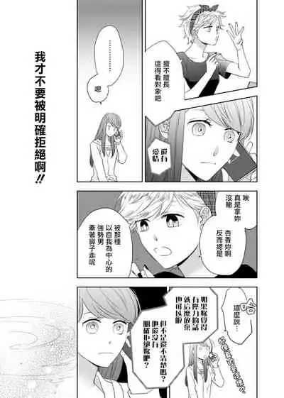 今夜拥抱下流的你 01-03 完结 Chinese