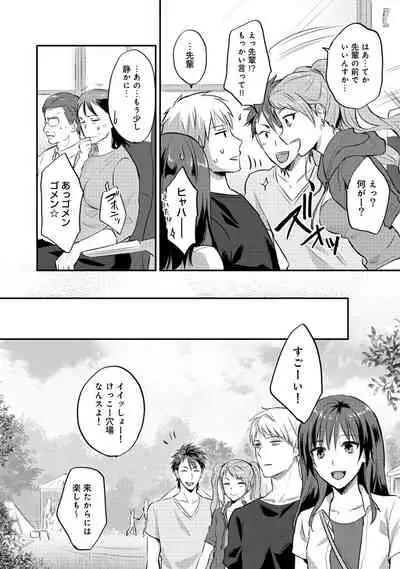 Zesshokukei danshi seiyoku wo shiru Ch.01-25