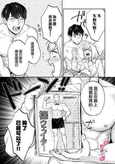 [Enya Maru] Ore no Oppai Sukinan desho?01-09| 你喜欢我的胸对吧? 01-09[Chinese] [橄榄汉化组]