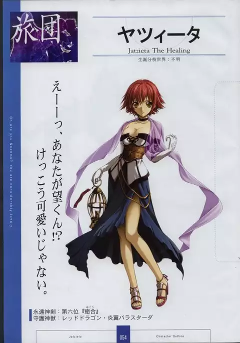 Seinarukana The Spirit of Eternity Sword 2 Material Book