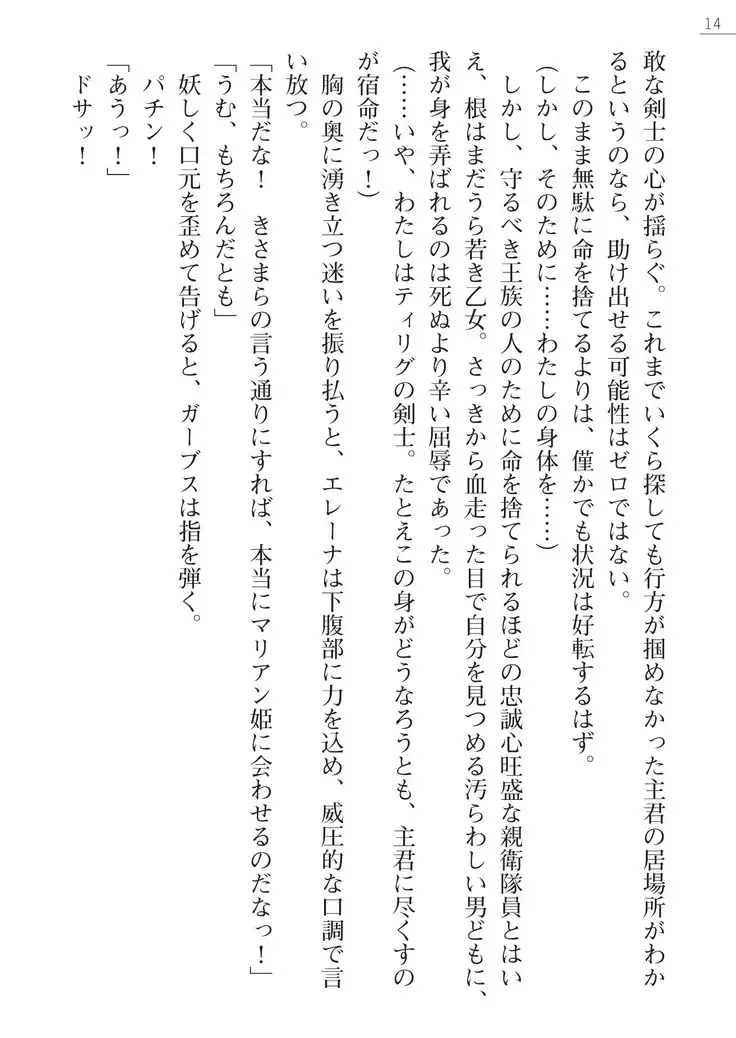 性隷剣士エレーナ