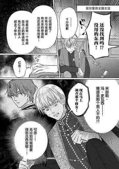 Ai ga Omoi Kishi Koushaku wa, Tsuihou Reijou no Subete o Ubaitsukushitai. | 骑士公爵爱意深重，想要索取放逐千金的一切。 1-18