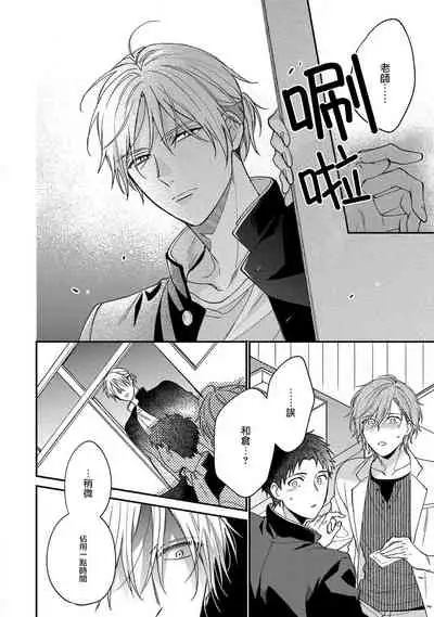 Bukiyou na Hakui no Nugashikata | 脱掉白衣的笨拙方法