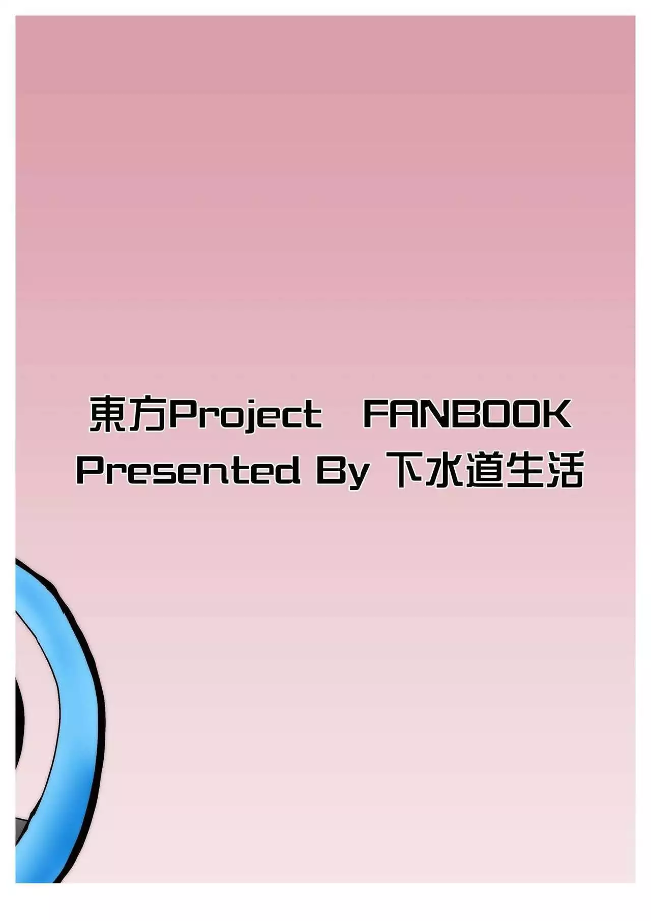 Nue-chan ni Barechatta!