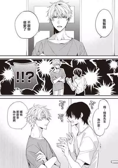 [Toriyoshi] Daken ni Chuui! | 小心劣犬! Ch. 1-3+3.5 [Chinese] [冒险者公会] [Digital]