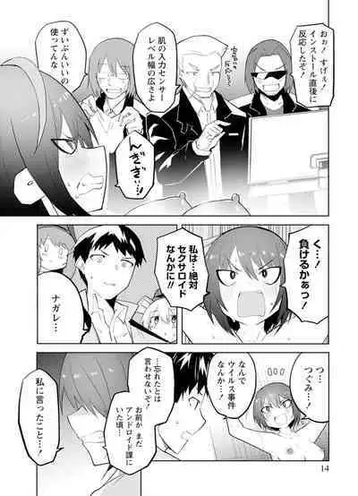 セクサロイドにAIをこめて 2