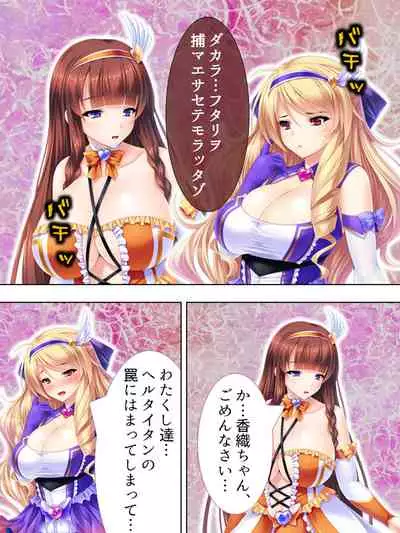 Sekai wo Sukuu tame, Heroine no Ana ni Power Chuunyuu! Soushuuhen