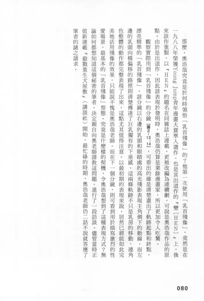 Ero Manga Hyogen Shi | 成人漫畫表現史