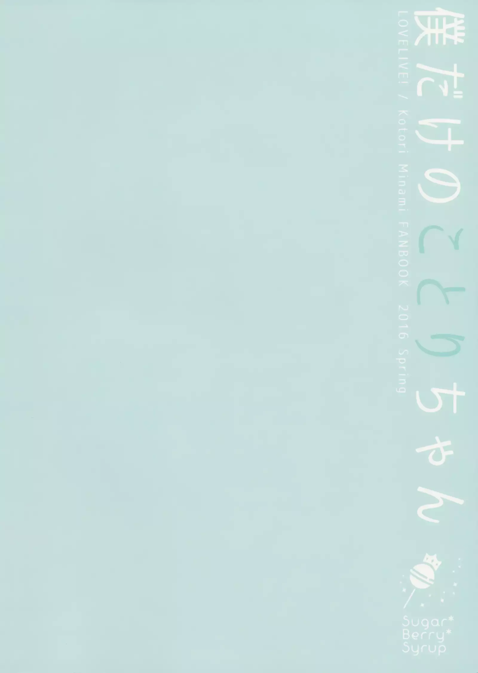 Boku dake no Kotori-chan