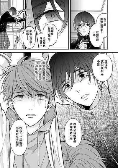 BL Game no Shujinkou ni Nattara Rival ni Dekiai Sareta Ken | 变成BL游戏主角后被死对头溺爱的那件事 1-3