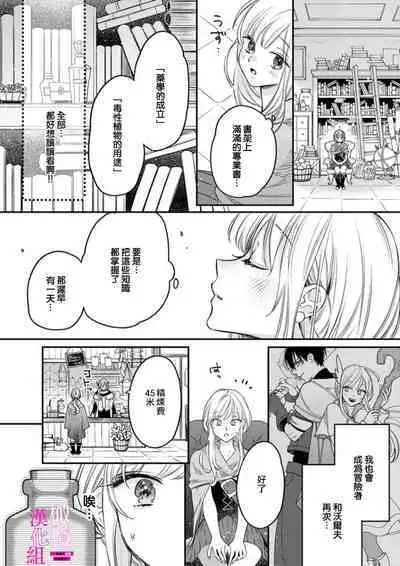 [ENVY] Zettai Ikasareru Ero Trap Dungeon ~Kokou no Kenshi-sama to Watashi no Boukenki~01-06 | 色情陷阱的地下城绝对会让你高潮的～高傲的剑士与我的冒险记～01-06 [Chinese] [橄榄汉化组]