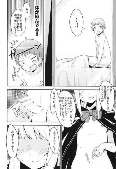 Cagliostro datte OneShota shitai!