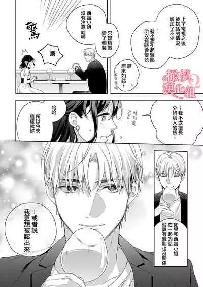 [Yun] Koisuru Mae ni, Amai Hatsujou. ~Shachou to Unmei no Omega~1-4 | 恋爱之前、甜蜜发情。~社长与命中注定的Ω~ Vol. 1-4 [Chinese] [橄榄汉化组]