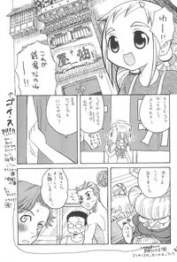 [Kamukamuminikiina (Umi no Sakana)] SUGAR STAR (Ojamajo Doremi)