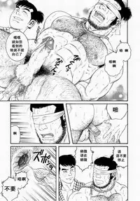 [田亀源五郎]父子(おやこ)地獄[Chinese]