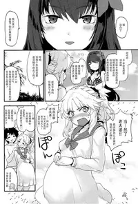 (C92) [Peθ (Mozu)] With My Wild Honey (Fate/Grand Order) [Chinese] [脸肿汉化组]