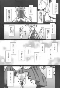 (C82) [Yousei Allergen (TEC)] Yoasobi Shitai Otoshigoro (Touhou Project)