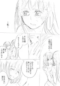 [にきび] 少女たちが少女を攫って来るお話