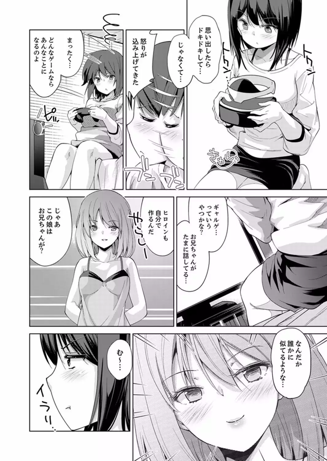 Ecchi na VR Game-chuu... Machigatte Imouto ni Maji SEX Shiteta! 1-2
