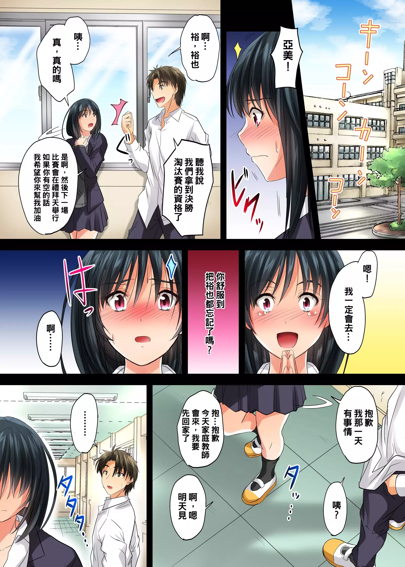 Renai Soudan... Hic... Shita dake no Nanoni...