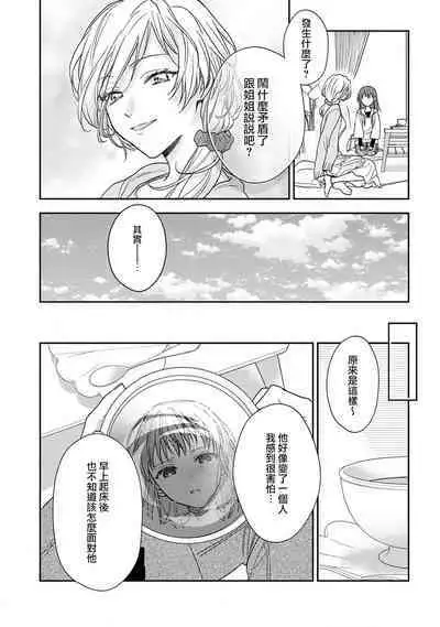 [Namonaki] Ore ga onna ni shite yaru yo ~ toshiue kareshi wa, ueteokami ni naru?~ | 让我将你变成女人吧～年上男友，化身饥渴大野狼？～ 1-15 [Chinese] [莉赛特汉化组]