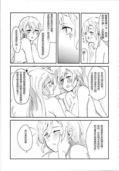 Tada "Aishite" to, Sore dake o. | 只要爱着彼此就好