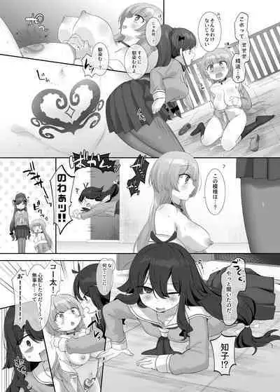 Ore no Karada de Arasowanai de!