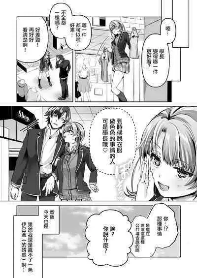 Yahari Ore wa Isshiki Iroha ni Make Tsuzukeru.