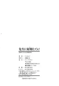 [Jamming] Sensei ni Dashitee!