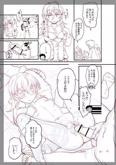 Fushidara ni Natte Ageru