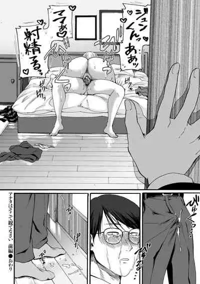 Anata wa Soko de Mitenasai