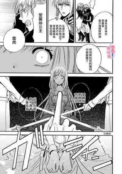 [Tenten] Aisare Hime to Takurami no Ou Otouto Kishi ~Dekiai Mitsugetsu~ Ch. 01-02｜心爱的公主，拥有的王子骑士~宠爱蜜月~ 01-02话 [Chinese] [橄榄汉化组]