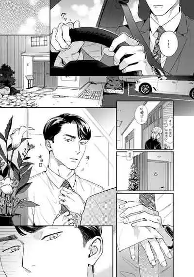 [Usui Iroha] Under My Skin | 肌肤之下 Ch. 1-4 [Chinese] [拾荒者汉化组] [Digital]