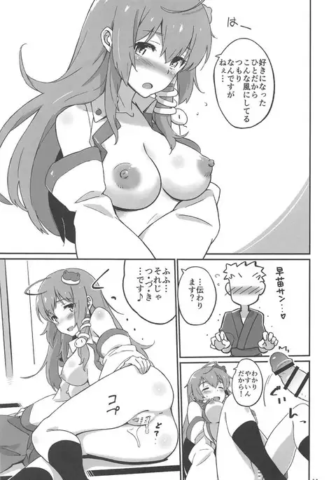 Sanae no Suki wa Todomarazu